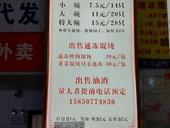 -巧手馄饨(箍桶巷店)