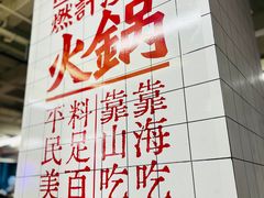 -燃计沙茶皇·香港沙茶火锅(人广旗舰店)
