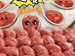 -贵宾牛·潮汕牛肉火锅(珠池总店)