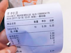 -CoCo都可(湖滨银泰店B区店)
