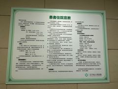 -辽宁省人民医院