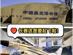-中国航空博物馆