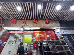 -明月虾面(厦禾路店)