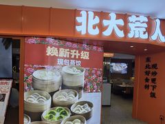 -北大荒人•新东北菜(青岛银座店)