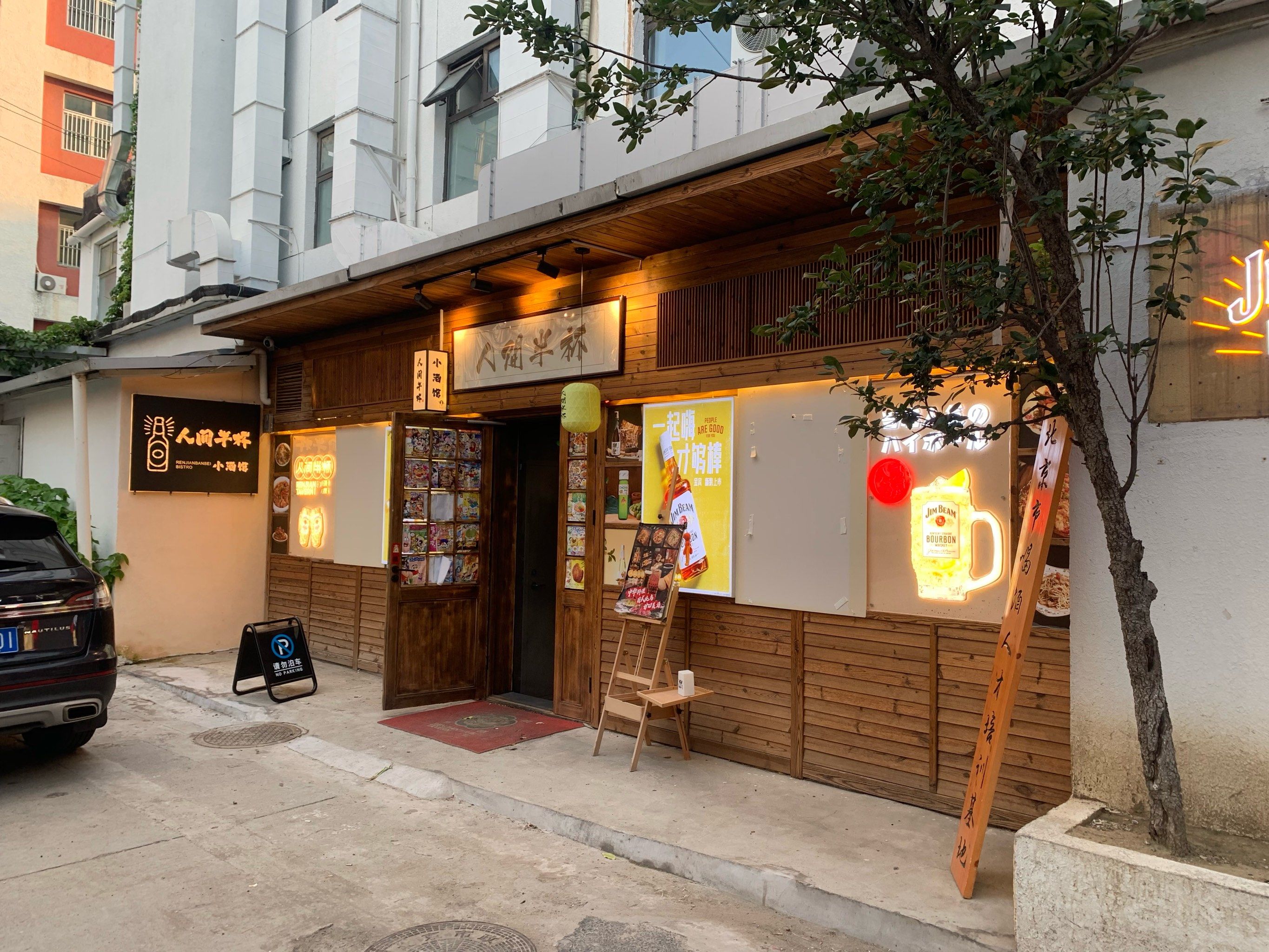 探秘小巷里的日本味道