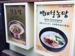 -神仙雪浓汤(明洞店)