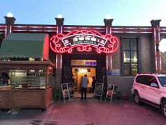 门面-3号仓库(幸福北路店)