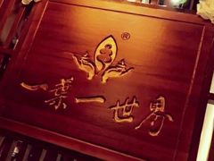 -一叶一世界·素食餐厅(锦华万达店)