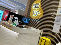 -谭仔米线(壹方城店)