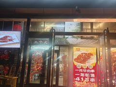 -三个大叔烤羊肉串·炭炉砂锅菜(西三旗店)