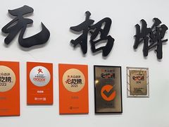 -无招牌