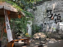 -乌记大厨餐厅