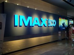 -博纳国际影城IMAX(中央大道店)
