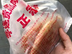 -李连贵熏肉大饼(沈阳站店)