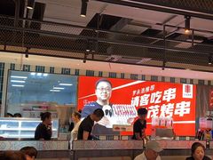 -丰茂烤串(公园店)