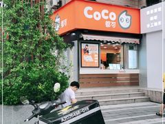 门面-CoCo都可(常德路店)