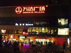 -万达广场(无锡滨湖店)