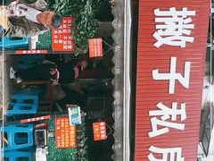 门面-左撇子私房面