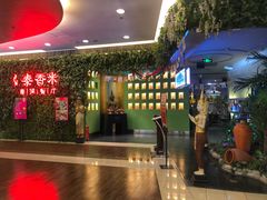 门面-泰香米泰国餐厅(凯德新南店)
