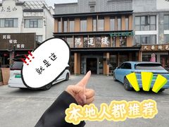 -鸿运楼·舌尖上的徽菜