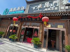 -正阳门饭庄·烤鸭·北京菜(万丰路七里庄店)