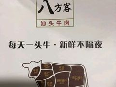 -八方客汕头火锅·牛肉·卤水(福保店)