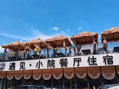 -遇见小院—虹鳟鱼•农家菜(怀柔店)