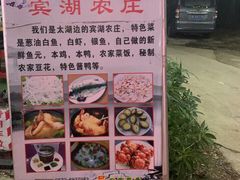 -宾湖农庄·农场特色(太湖龙之梦店)