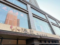 -小潘记鸭血粉丝汤