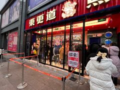 门面-東更道点心行(利客来店)