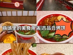 -吉品合酥脆烤饼(嘉里城店)