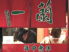 -一兰拉面(新宿中央东口店)