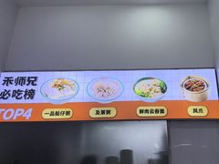 -禾师兄·布拉肠(一德路店)