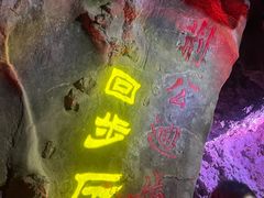 -华阳洞风景区