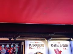 -黑色经典臭豆腐·湖南特产(步行街店)