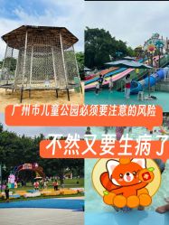 -广州市儿童公园