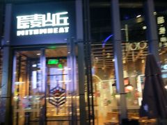 -原麦山丘(五棵松华熙店)