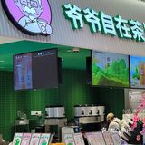 爷爷自在茶|在吴江我不允许你还没有喝过