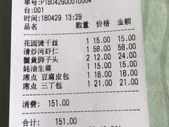 账单-花园茶楼(兴城西路店)