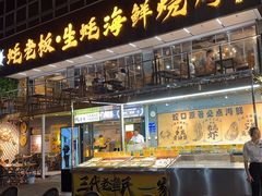 -蚝老板海鲜烧烤大排档(码头店)