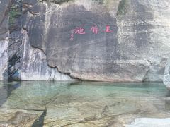 -无染寺