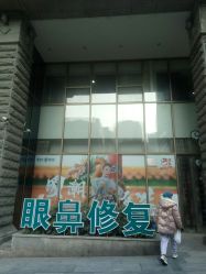 -重庆军科整形美容医院