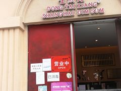 -东泰祥生煎馆(重庆北路店)