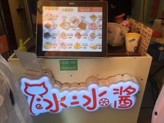 -冰冰酱老味刨冰绵绵冰(中山路总店)