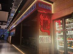 -火塘云南烧烤大排档