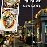 ＃ 环境超赞的精品粤菜馆