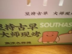 -南洋大师傅(长楹天街店)