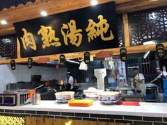 -伊穆祥牛肉面总店·清真