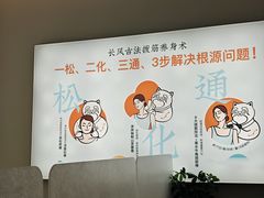 -长风拨筋养身(天街店)