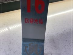 -老娘舅(富都广场店)